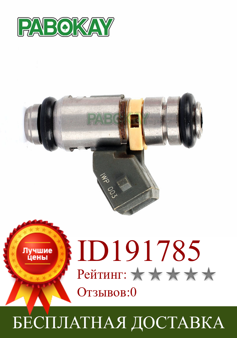 Изображение товара: Топливный инжектор для Fiat Palio Tetra Flex IWP003 IWP 003 46.446.789 46446789 50100402