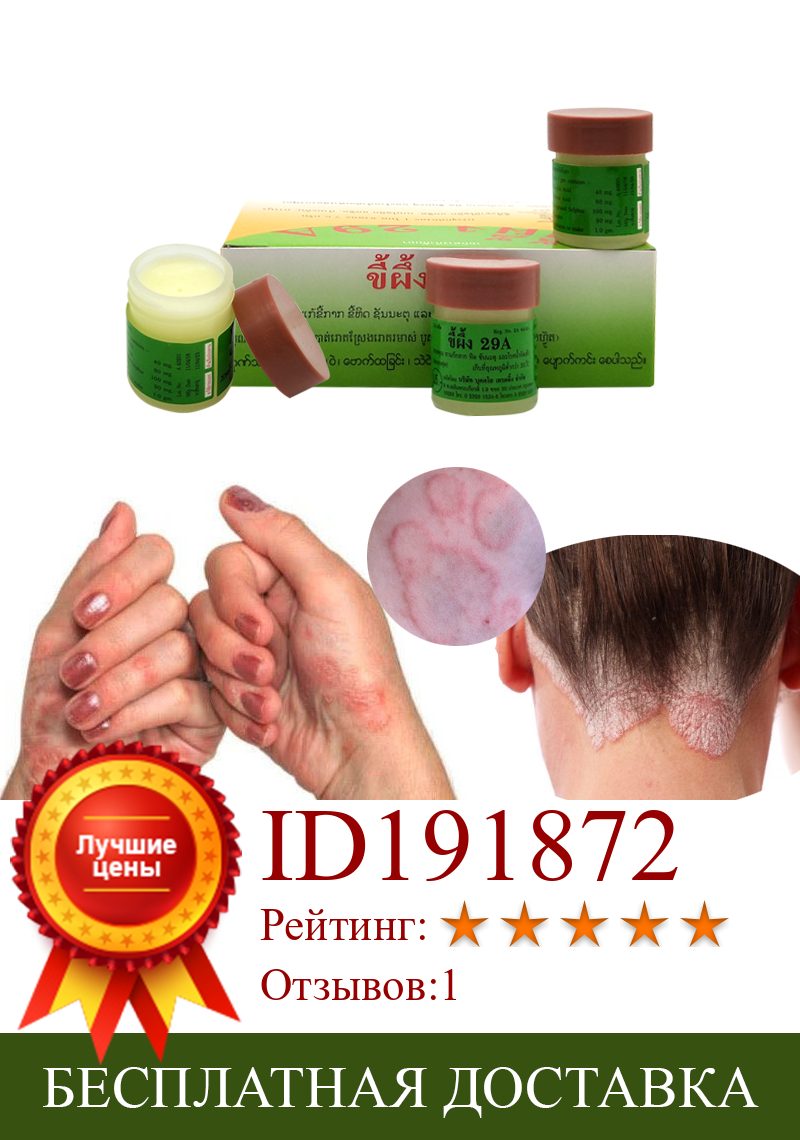 Изображение товара: 12PCS Thailand 29A Natural Ointment Psoriasi Eczma Cream Works Really Well For Dermatitis Psoriasis Eczema Urticaria Beriberi