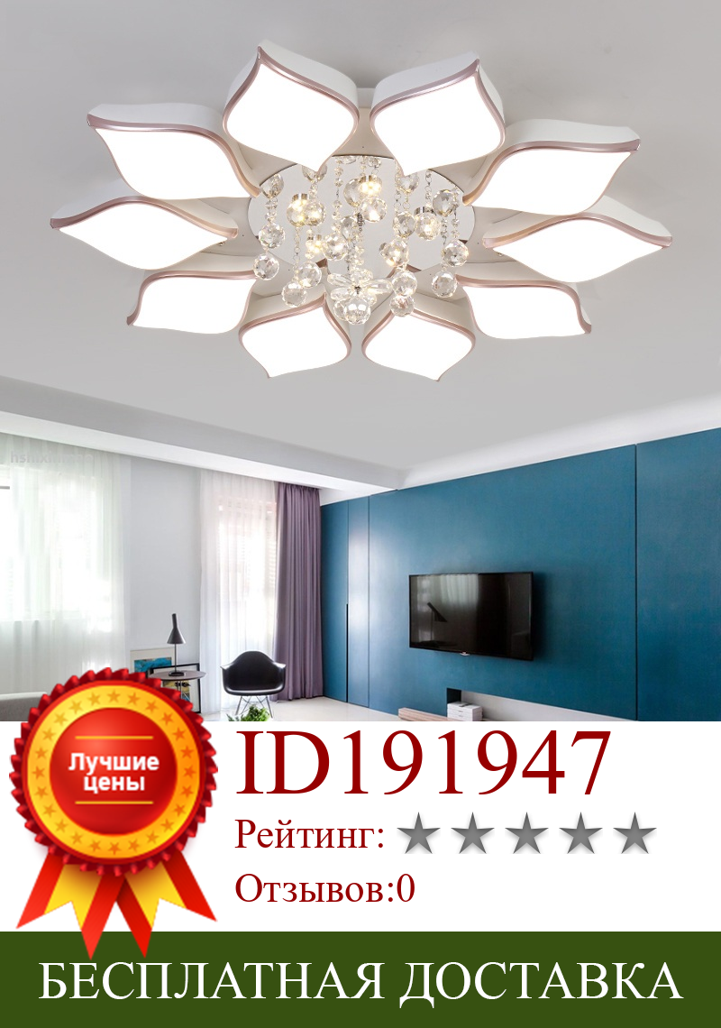 Изображение товара: Новый Хрустальный современный светодиодный потолочный светильник в форме цветка для гостиной, спальни, интерьера, современный светодиодный потолочный светильник