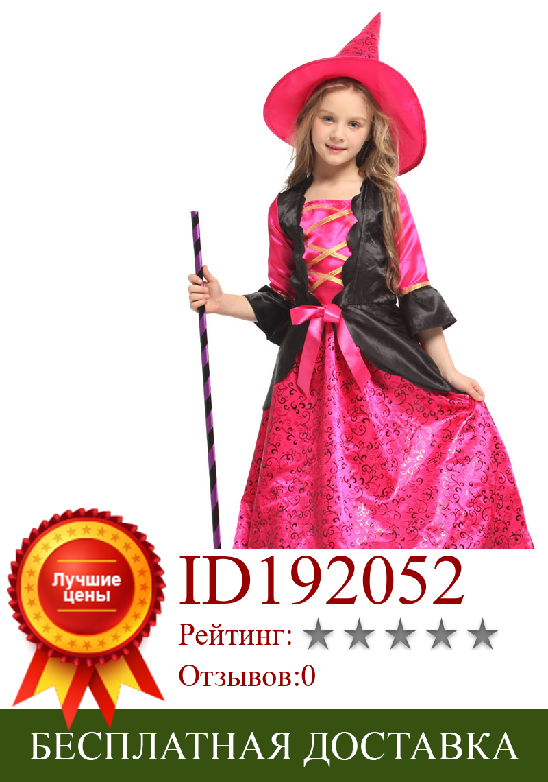 Изображение товара: Красивый розовый костюм маленькой ведьмы для девочек; маскарадный костюм для девочек; Детские вечерние маскарадные костюмы на Хэллоуин; маскарадный костюм Mardi Gras; G-0328