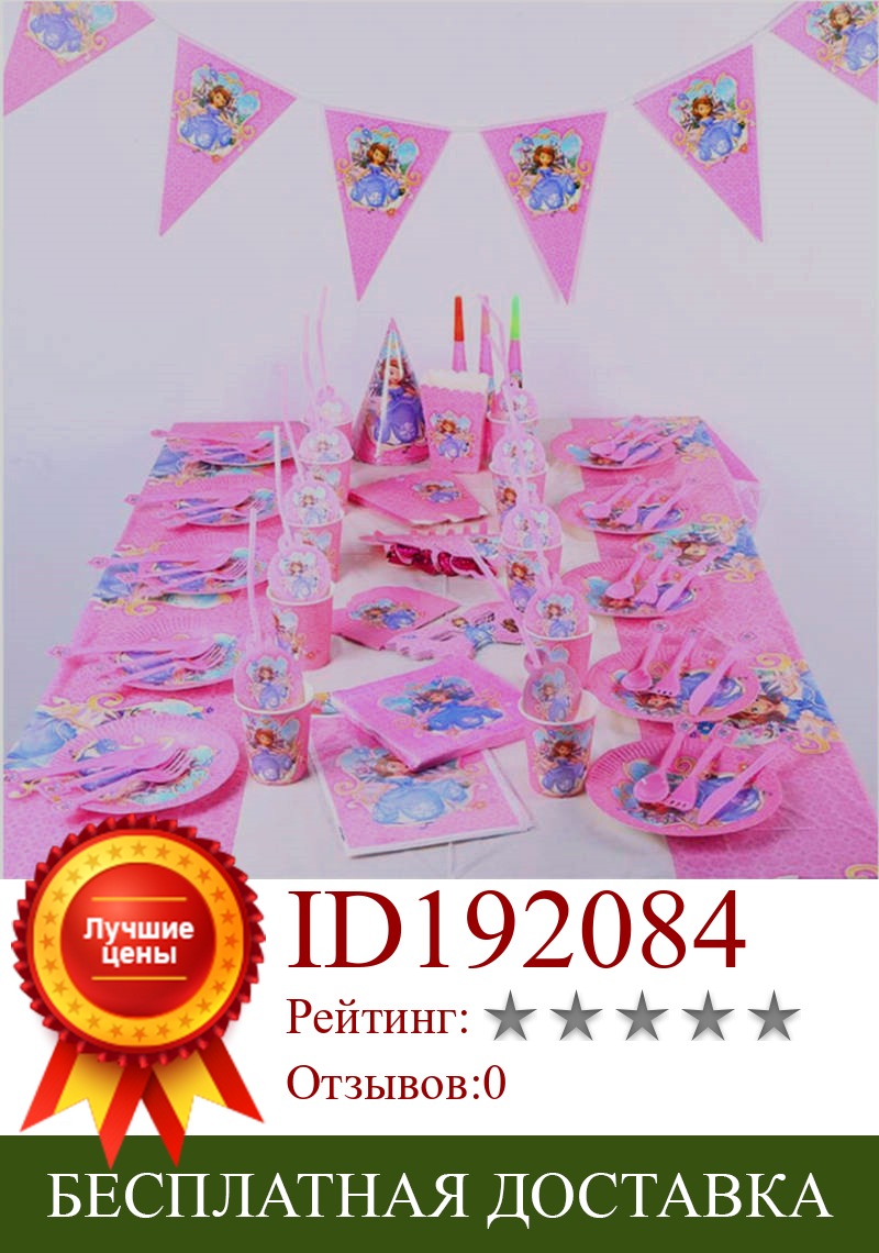 Изображение товара: Disney Принцесса София мультфильмы товары для вечерние скатерть тарелки чашка баннер Baby Shower сувениры на 1-й День рождения украшения для детей
