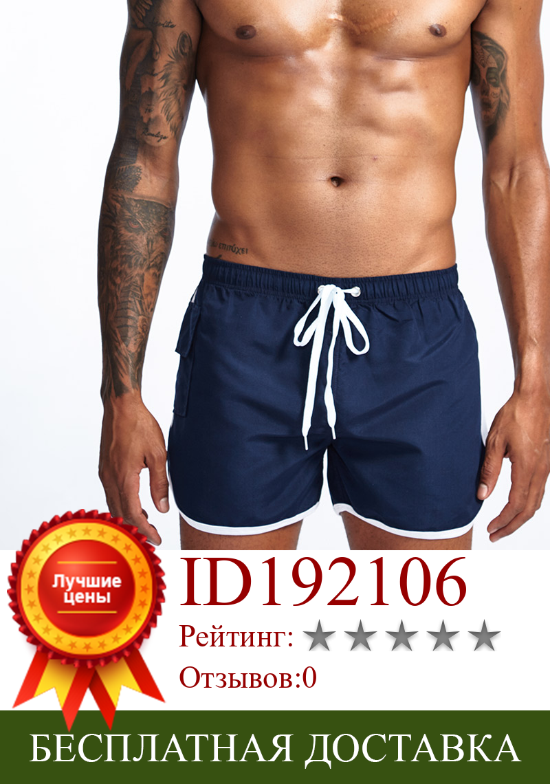Изображение товара: Горячие мужские шорты для плавания, летние пляжные шорты, мужские спортивные шорты для бега, короткие шорты для купания с подкладкой, быстросохнущие