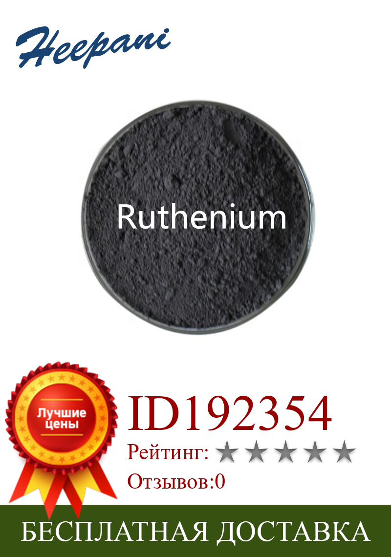 Изображение товара: Порошок рутения высокой чистоты, Ru, порошок редкоземельного металла для катализатора