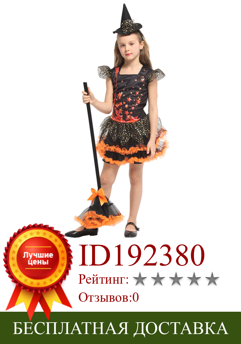 Изображение товара: Милый мерцающий оранжевый костюм ведьмы для девочек; Маскарадный костюм для девочек; Нарядное платье-пачка Mardi Gras на карнавал и Хэллоуин