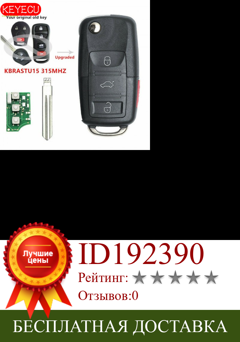 Изображение товара: Keyecu обновленный флип-дистанционный ключ с 4 кнопками 315 МГц 4D60 / ID46 чип для Nissan Infiniti FCC: KBRASTU15