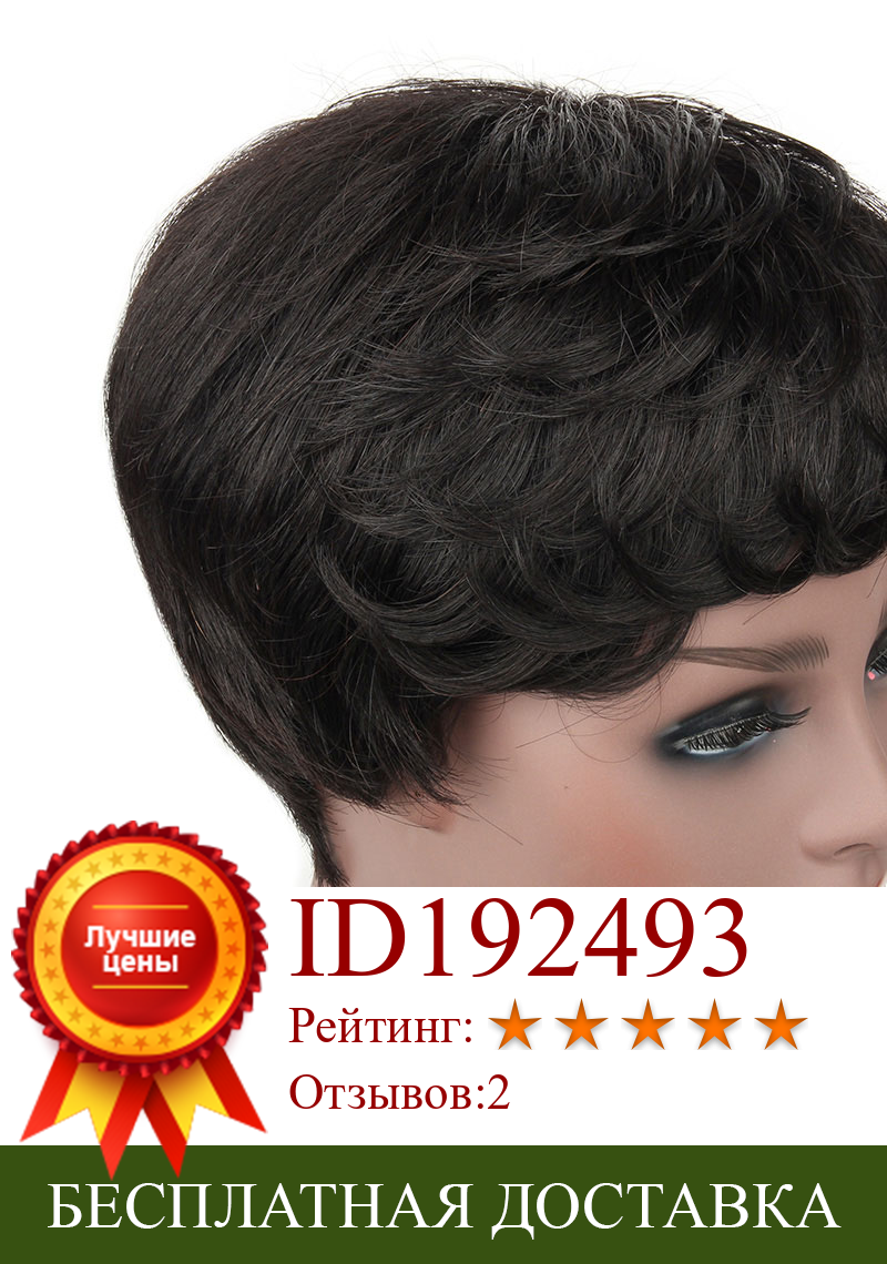 Изображение товара: Бразильские 6 дюймовые бразильские человеческие волосы с челкой для чернокожих/белых женщин машинное изготовление 100% Remy человеческие волосы для наращивания афро парик