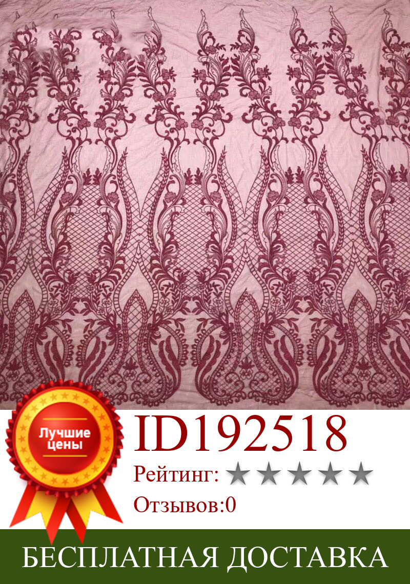Изображение товара: 1 ярд белого/винного полиэстера, большой узор на сетке, вышивка, кружевная ткань, гипюр, французское кружево, свадебное платье, кружевная ткань
