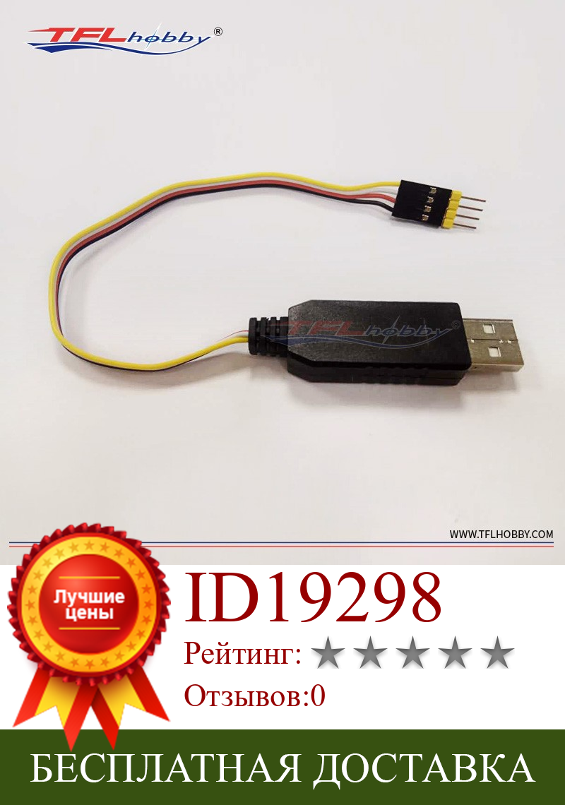 Изображение товара: Программный USB-кабель для профессионального высоковольтного ESC 300A для 1,4 м катамарана на радиоуправлении