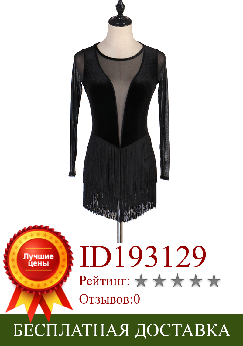 Изображение товара: Женский костюм для латиноамериканских танцев, черное платье с длинным рукавом и бахромой, одежда для выступлений румбы, DQL1621