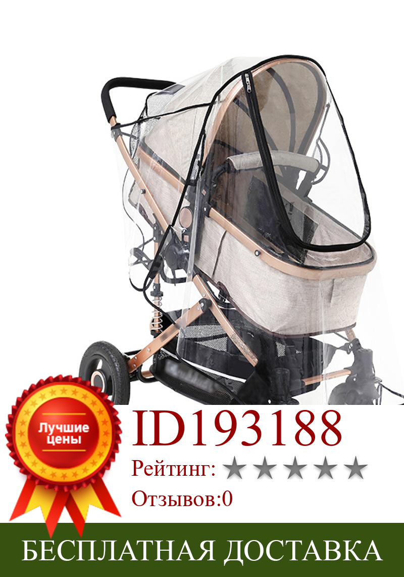 Изображение товара: Универсальный дождевик для детской коляски, всесезонный прозрачный дождевик для каретки, защита от ветра