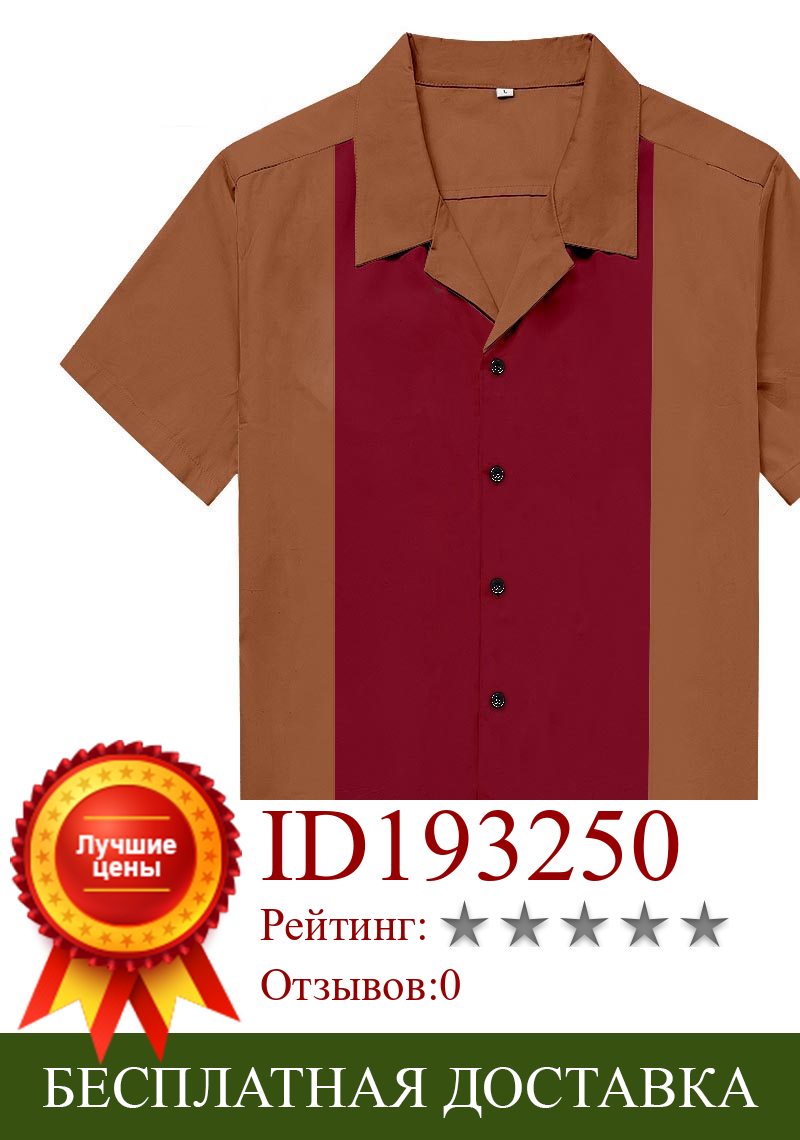 Изображение товара: Мужская хлопковая рубашка в стиле 50-х годов, Повседневная винтажная блузка в стиле рокабилли, с короткими рукавами, в стиле пэчворк, для боулинга, 2021