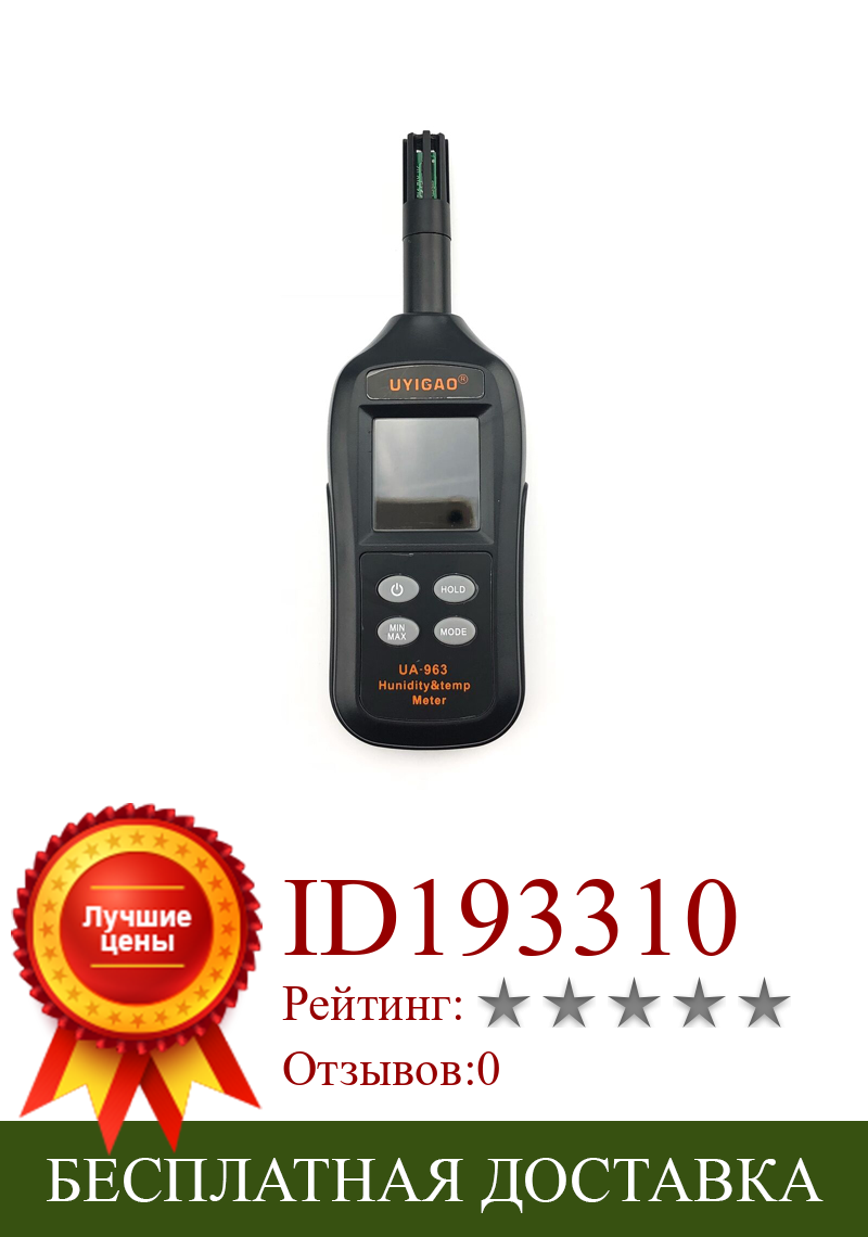 Изображение товара: Цифровой гигрометр, светодиодный измеритель влажности и температуры, Новый Интеллектуальный Термометр UA963