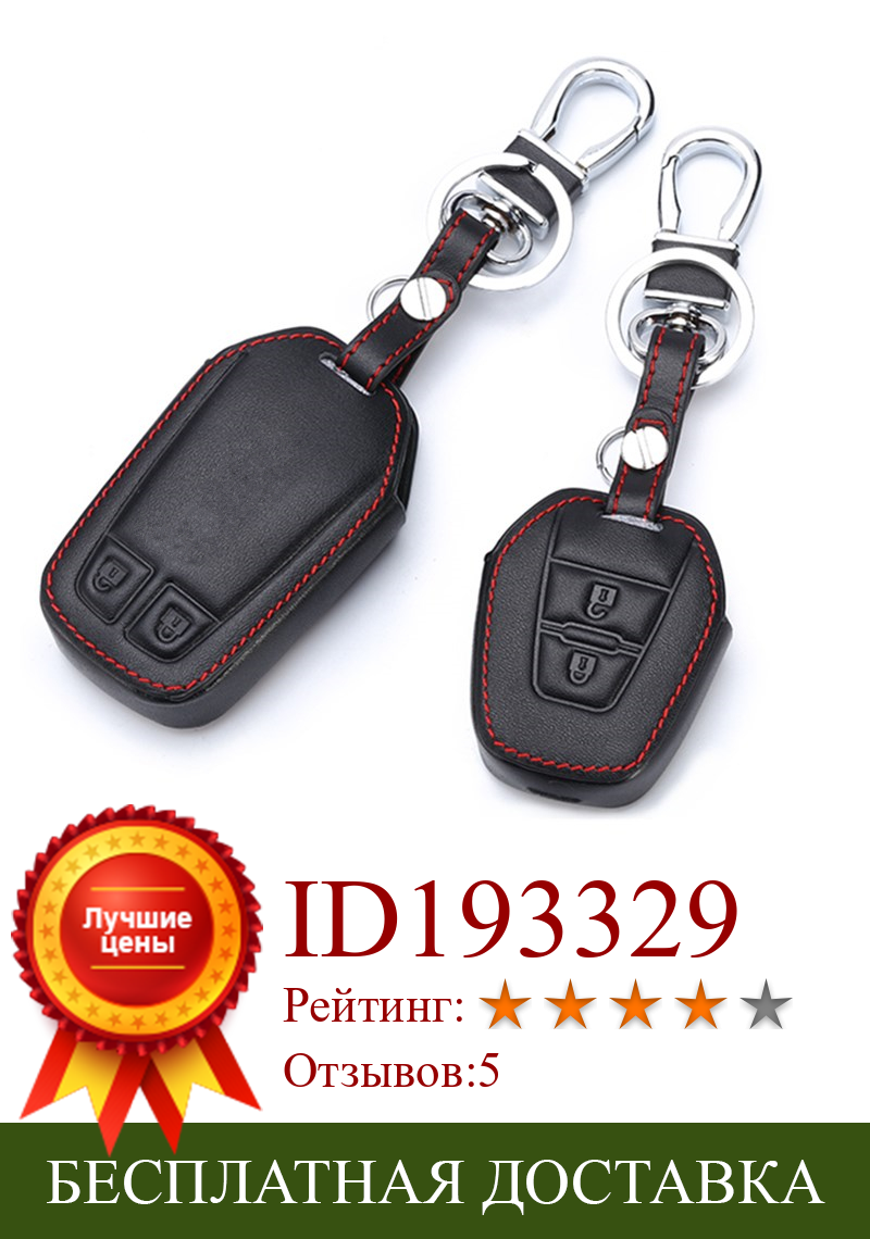 Изображение товара: Чехол для автомобильного ключа Isuzu / New Isuzu D-max/Mu-x, защитный чехол для автомобильного ключа, 1 шт., чехол для автомобильного ключа, кожаный держатель, цепочка