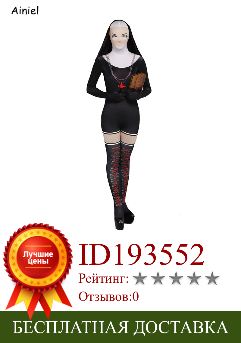 Изображение товара: Костюм Монахини для косплея на Хэллоуин, маскарад, католический костюм, боди, комбинезоны, костюмы на Хэллоуин зентай для женщин и взрослых