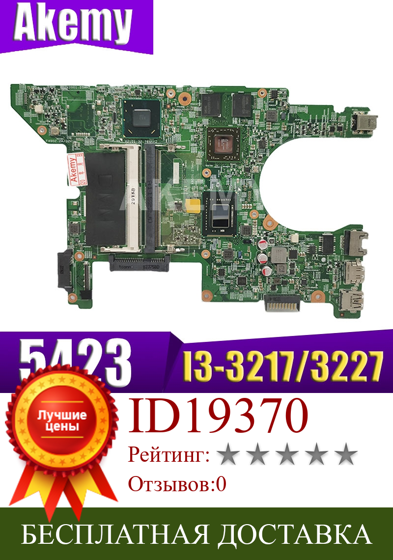 Изображение товара: AKemy 11289-1 материнская плата с I3-3217/3227 CPU для Dell Inspiron 14Z-5423 5423 материнская плата для ноутбука протестирована на 100%