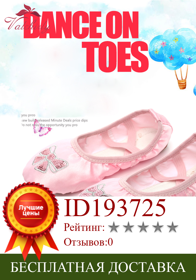 Изображение товара: Розовые балетки для девочек; танцевальные туфли на плоской подошве; атласные балетки; кожаная подошва с блестки пайетки; Бабочка для детей