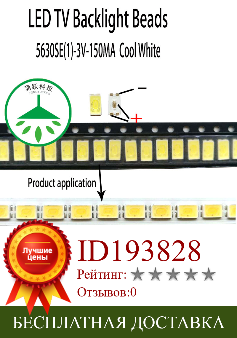 Изображение товара: Новинка 200 шт./лот светодиодные лампы smd 5630 3 в мА, лампы холодного белого цвета для ремонта, светодиодная подсветка ЖК-телевизора, Лидер продаж