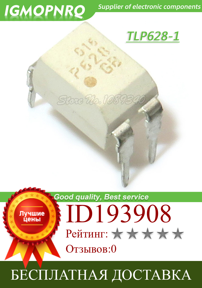 Изображение товара: 10 шт. TLP628 DIP-4 TLP628GB DIP4 P628GB DIP TLP628-1 DIP4 фотоэлектрическая муфта изолятор транзистор выход IGMOPNRQ