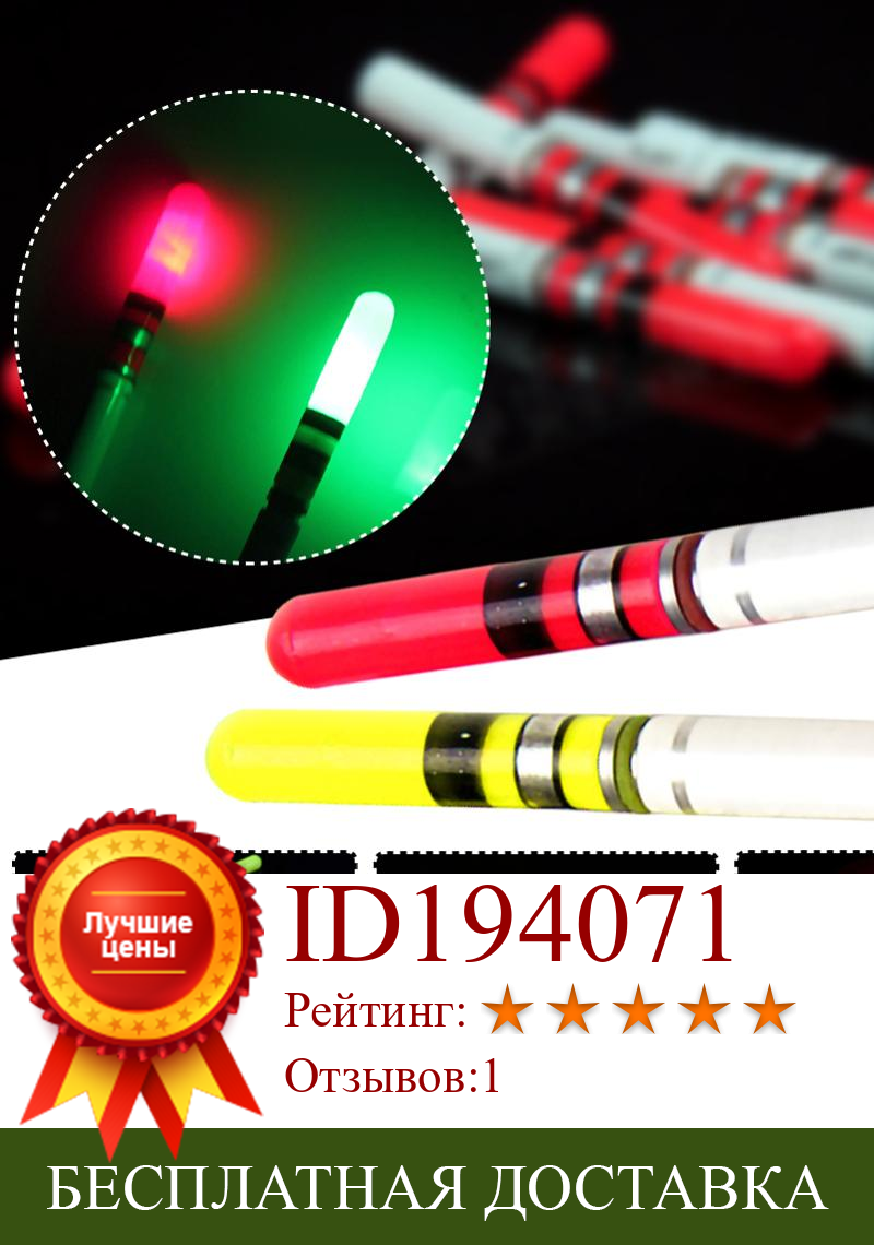 Изображение товара: 10 шт. светящиеся палочки, зеленые/красные, работают с батареей CR322, светодиодные светящиеся фонарики
