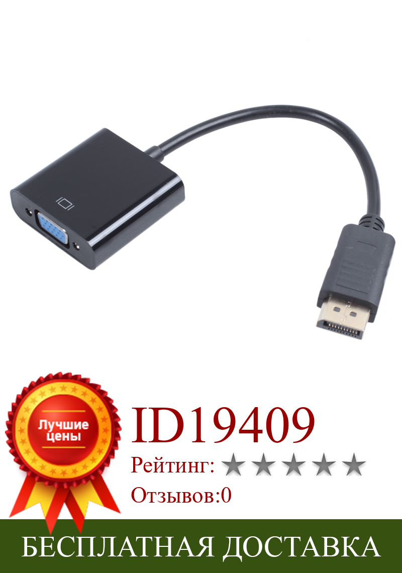 Изображение товара: Переходник DisplayPort (штекер)/VGA (гнездо) Hot-1080p DP