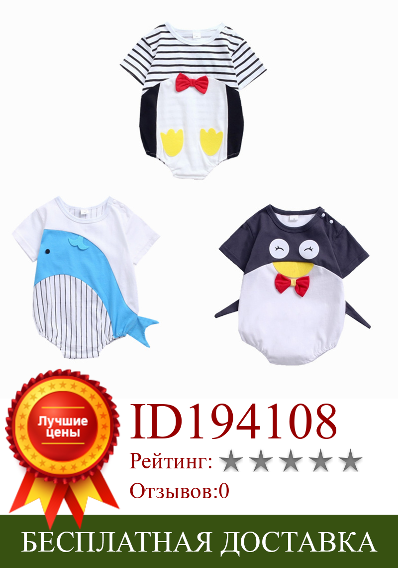 Изображение товара: Летняя одежда для маленьких мальчиков и девочек, комбинезон с коротким рукавом в виде животных, дизайнерский цельнокроеный комбинезон в виде пингвина, детской модели, комбинезон для первых шагов