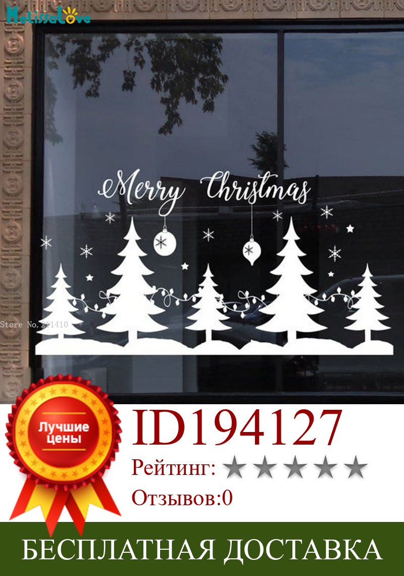 Изображение товара: Наклейка на окно с рождественской елкой, снежинка, украшение для дома, декор для магазина, наклейки, теплые фрески YT5270
