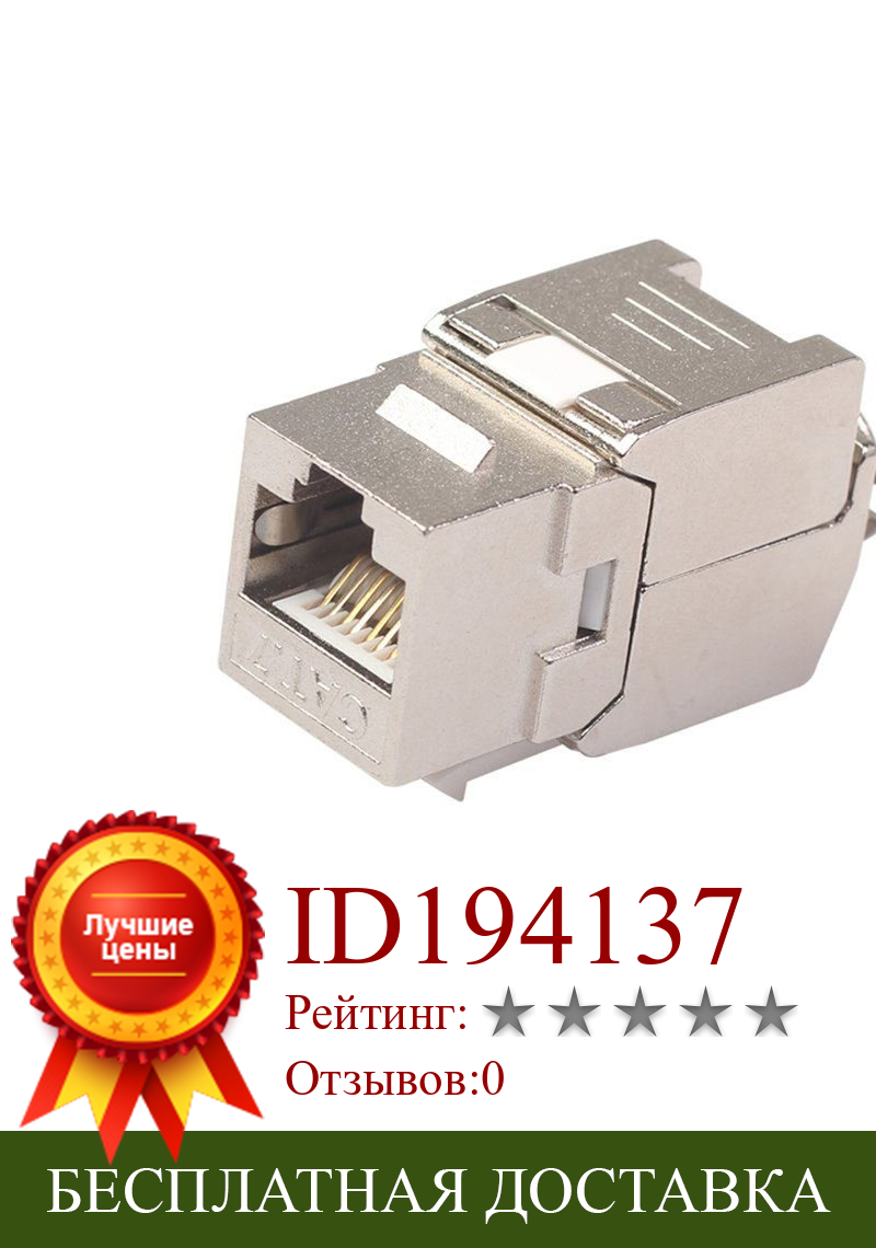 Изображение товара: Сетевой модуль RJ45 Cat6 Cat7 Keystone Jack, с полной защитой на 360 градусов, разъем RJ45 для безинструментального завершения LSA