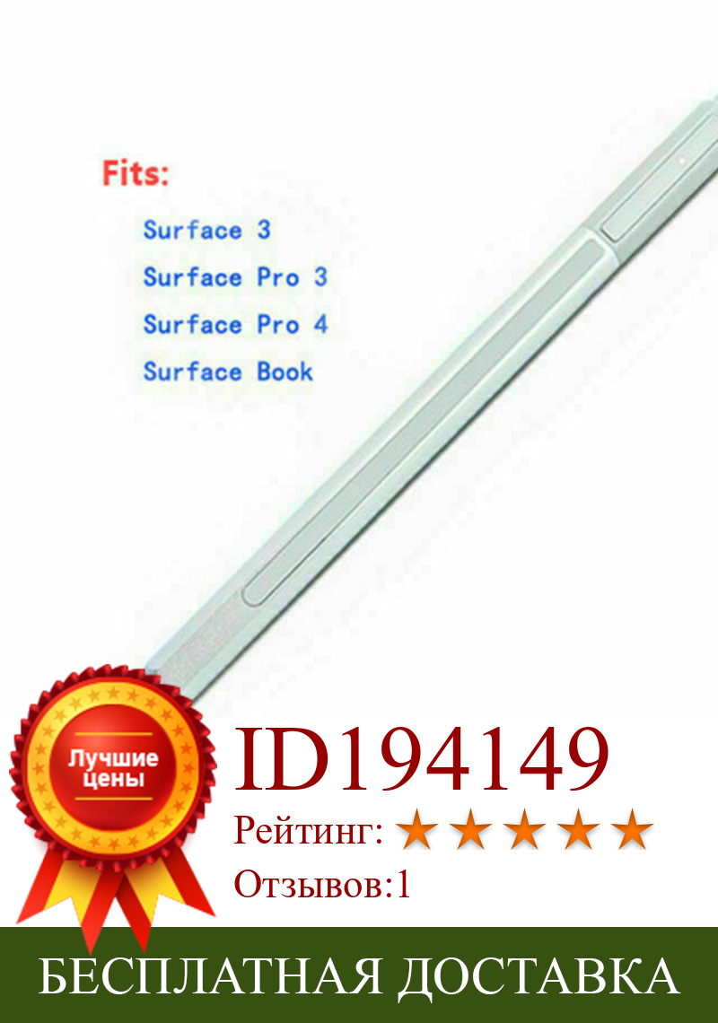 Изображение товара: Оригинальная ручка для Microsoft Surface для Pro 4 / 3 / Book | Серебристая | Совместимая Марка Active Pen 3XY-00001