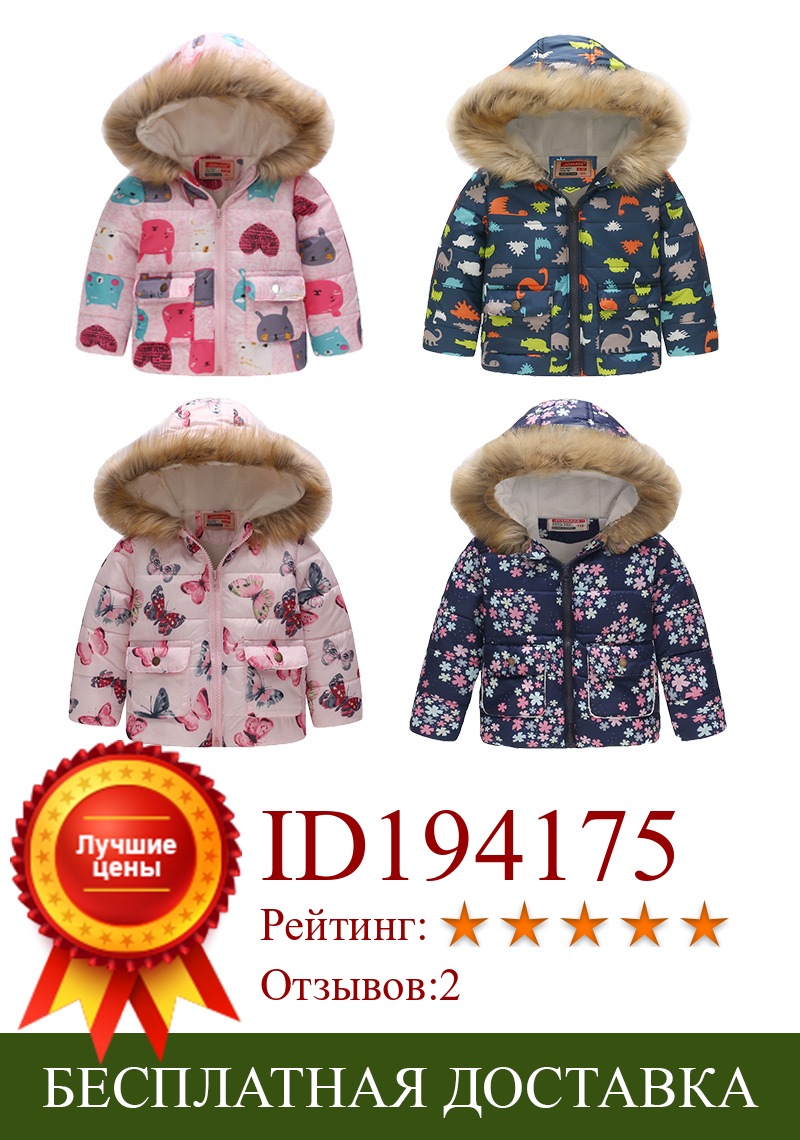 Изображение товара: Куртки для маленьких девочек; Осенне-зимние пальто для мальчиков; Одежда для маленьких девочек; Детская теплая верхняя одежда с меховым воротником и капюшоном; Детская одежда с героями мультфильмов