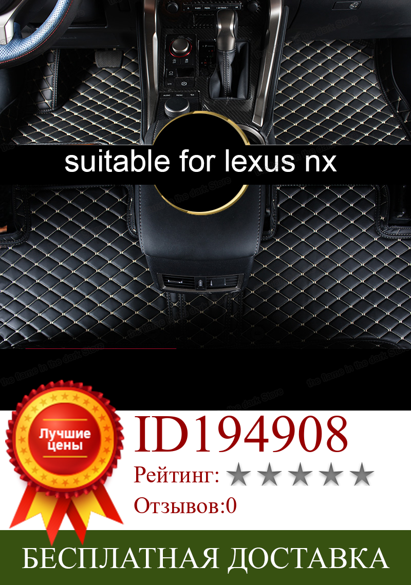 Изображение товара: Кожаные автомобильные коврики для Lexus Nx Nx200t Nx300h Nx300 Nx200 2015 2016 2017 2018 2019 2020 2021 аксессуары ковер 200 300
