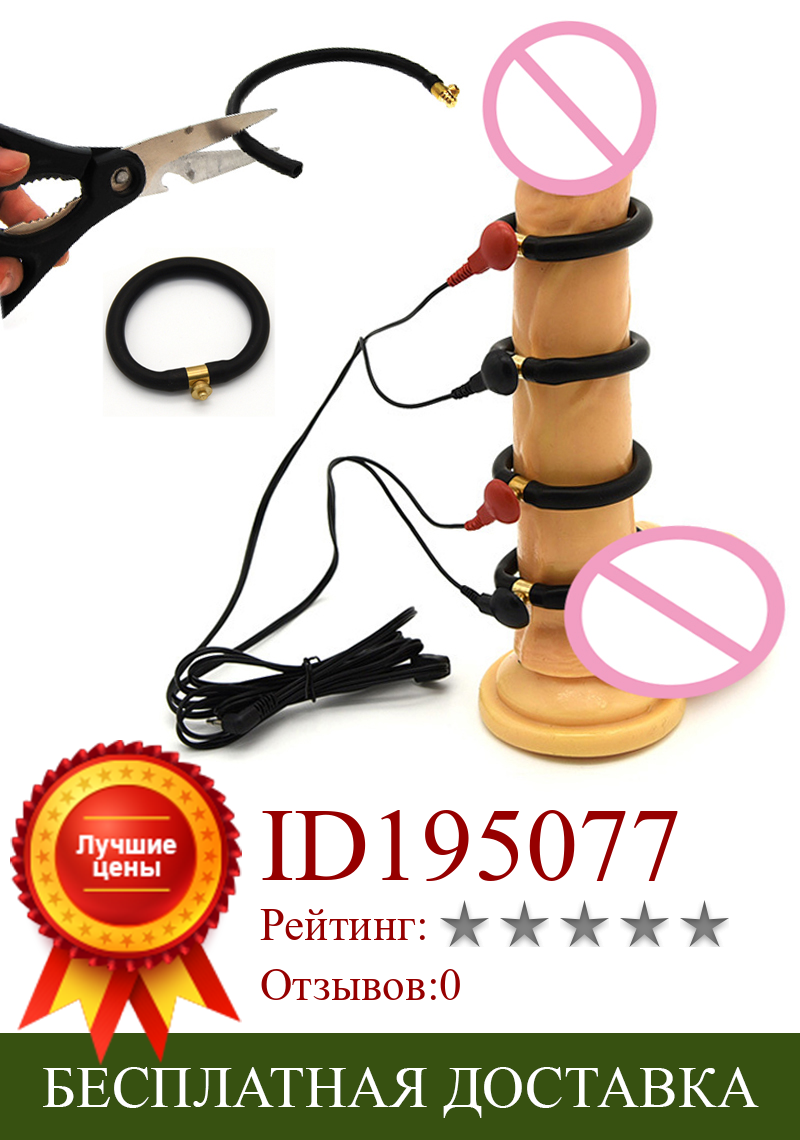 Изображение товара: Регулируемый Электрический шок физиотерапия пенис кольца кабель аксессуары электрошок задержка петух кольцо мастурбатор секс-игрушки для мужчин