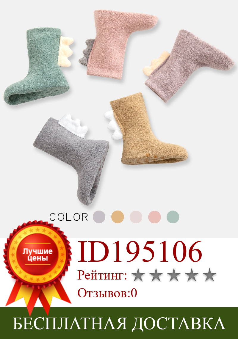 Изображение товара: Нескользящие Детские носки, осенне-зимние носки, коралловый флис, мягкая теплая одежда для малышей, девочек и мальчиков, носки для пола, тапочки для младенцев