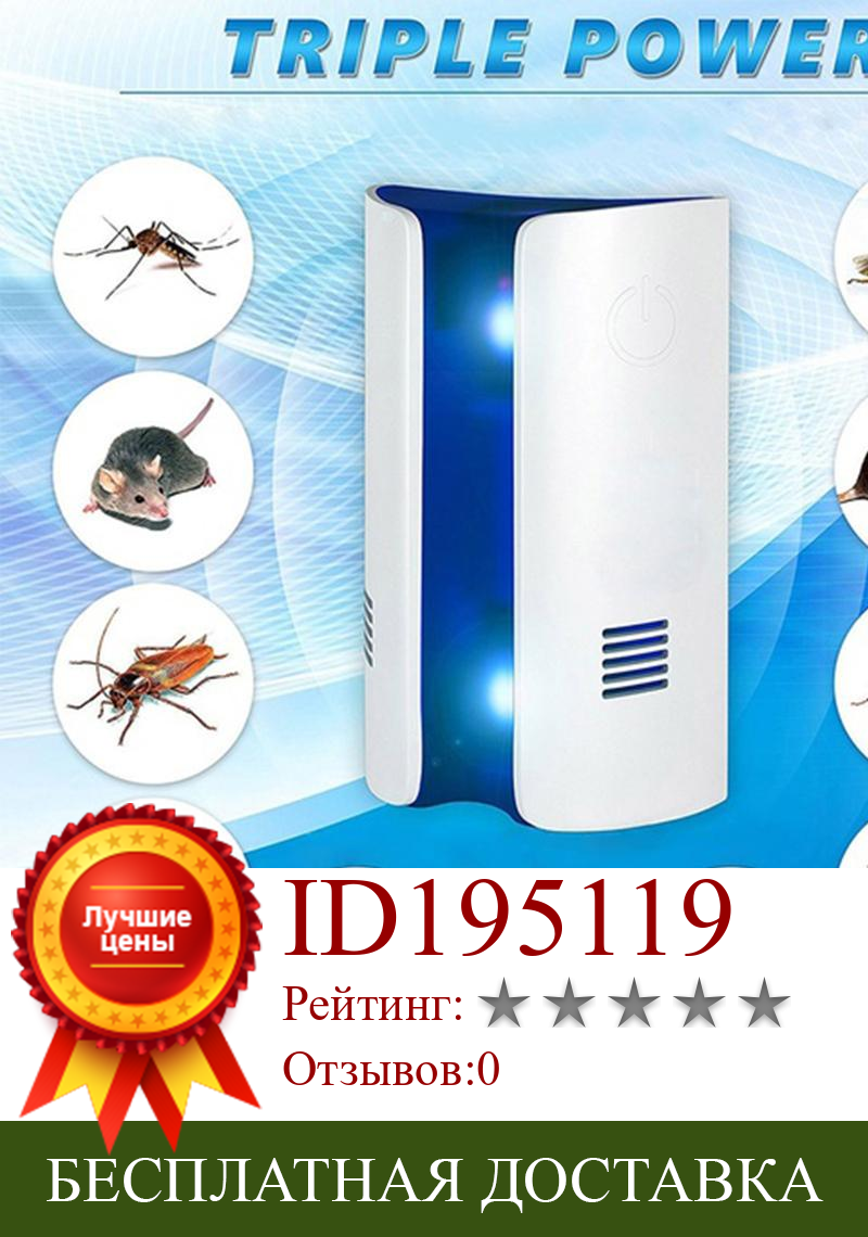 Изображение товара: Электрический ультразвуковой ретранслятор для насекомых, комаров, тараканов
