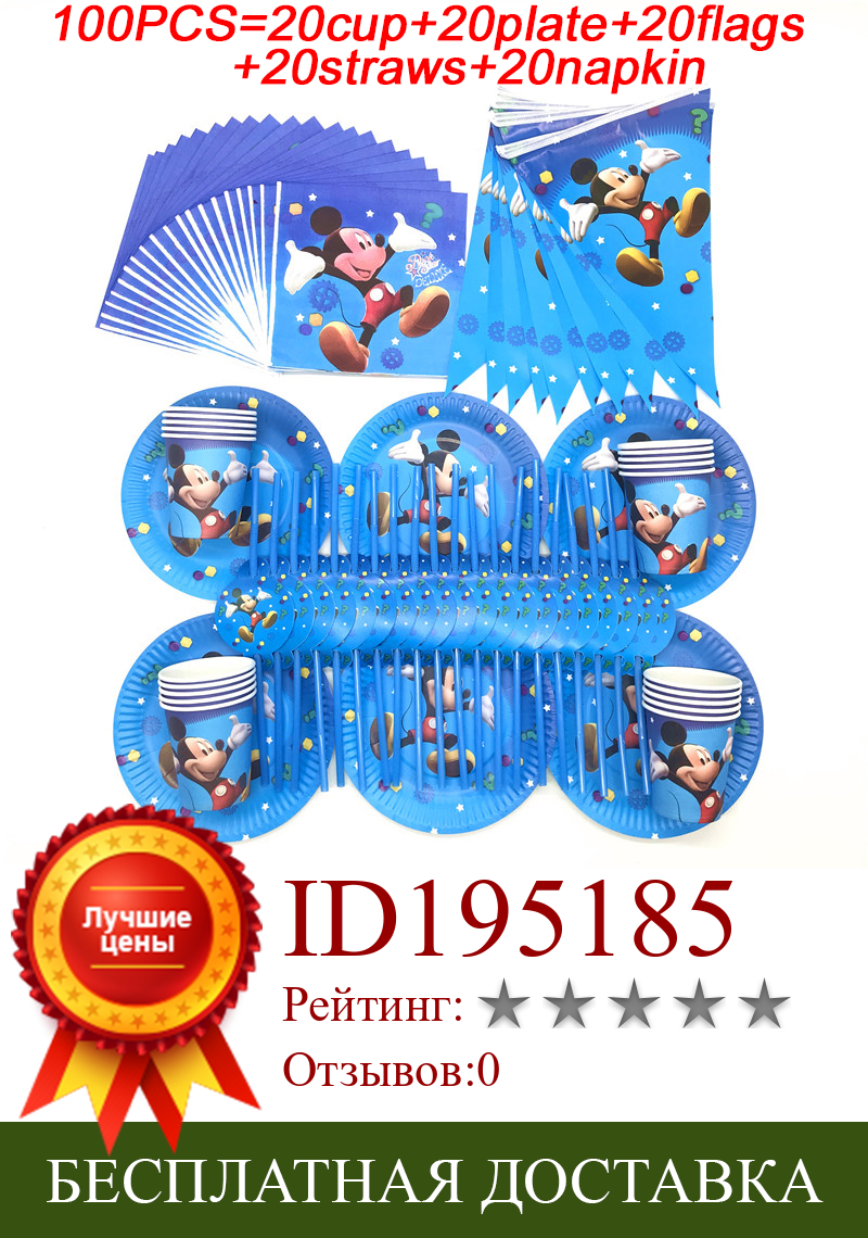 Изображение товара: Disney Микки Маус украшения на день рождения баннеры принадлежности Одноразовая чашка столовая посуда Микки Маус набор для вечеринки мальчика