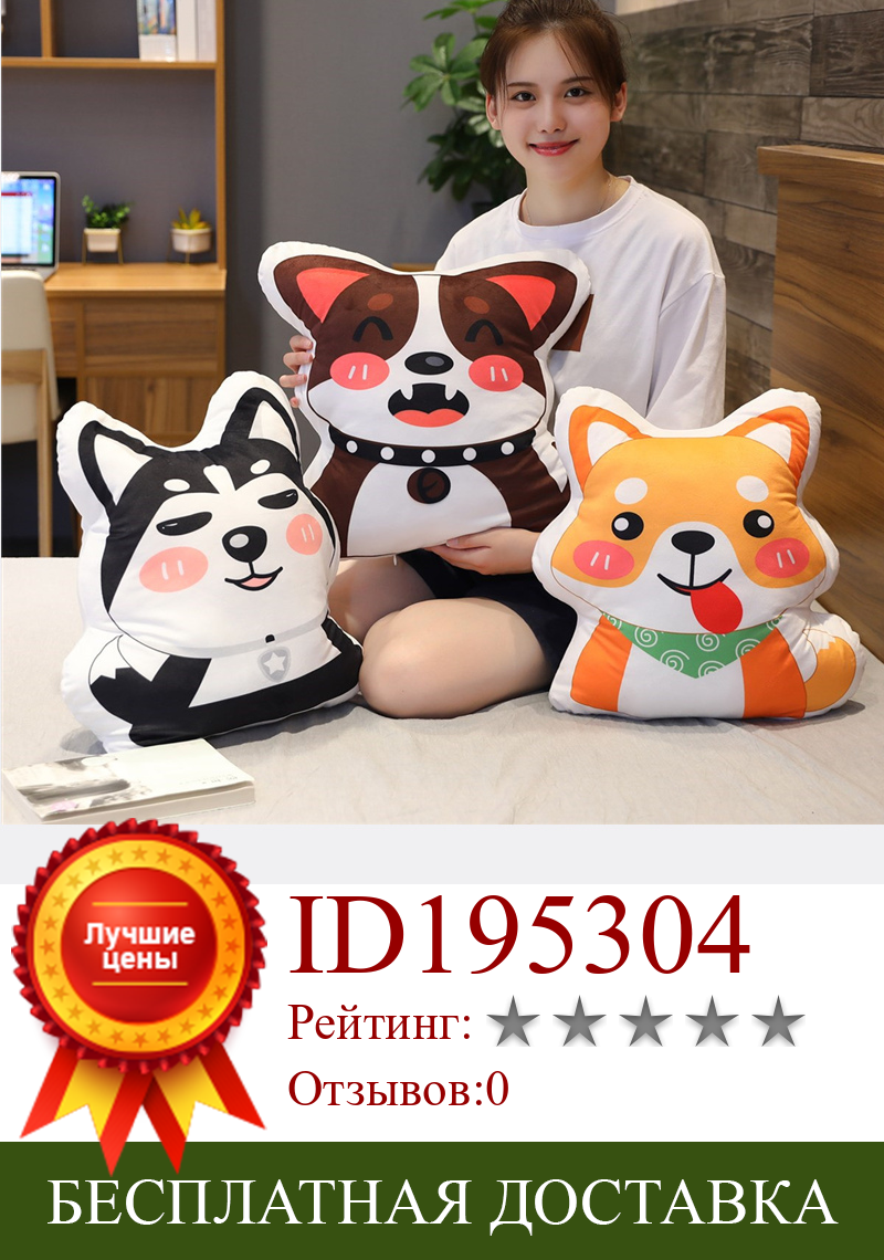 Изображение товара: 40 см Мультяшные милые корги Шиба-Хаски плюшевые игрушки мягкие кавайные собака куклы прекрасные подушки для детей подарки хорошего качества