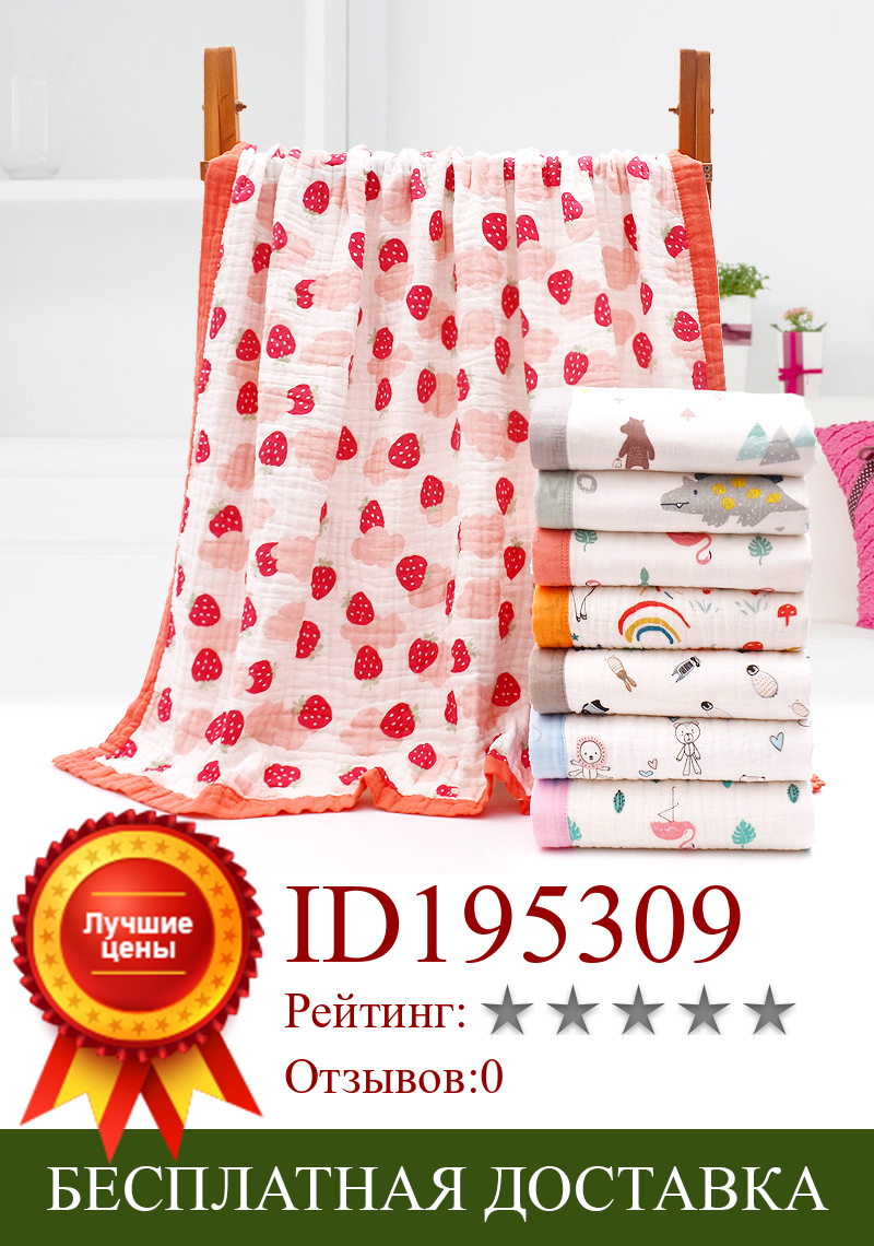 Изображение товара: Супермягкое хлопковое муслиновое одеяло, 6 слоев, пеленка для малышей, летнее одеяло для коляски, банное полотенце, детское одеяло