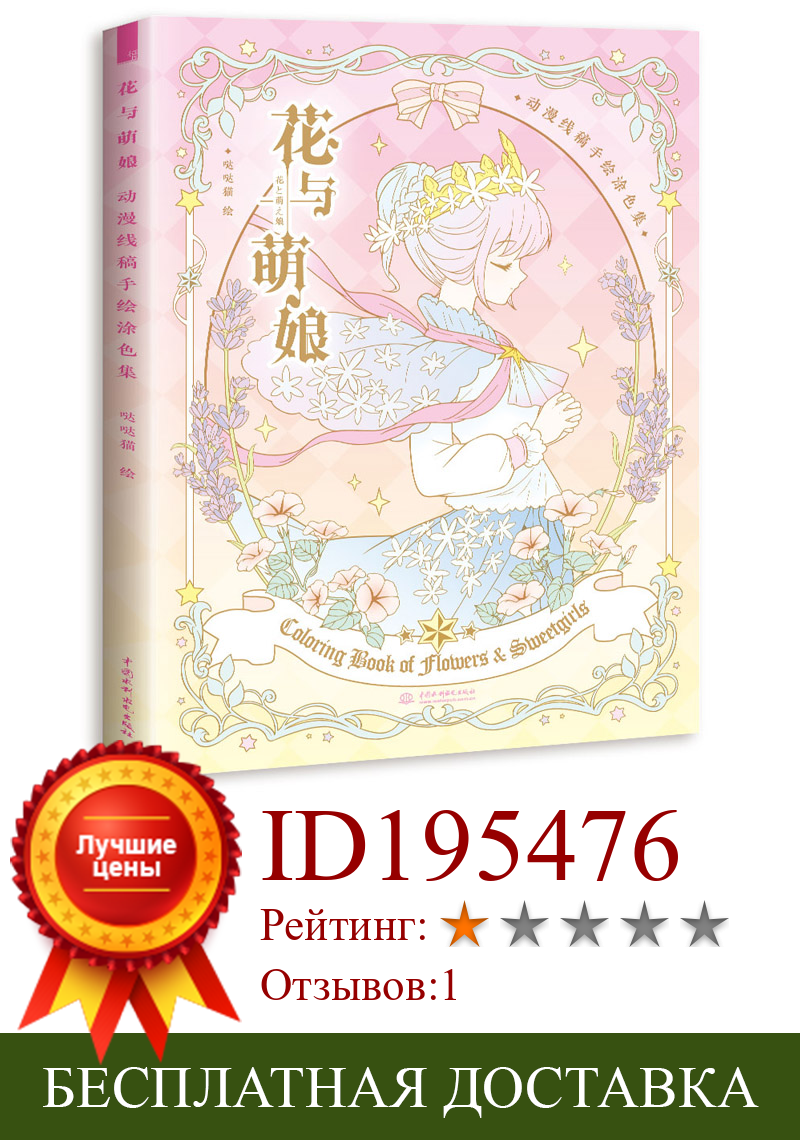 Изображение товара: Книжка-раскраска с цветами и девочками для взрослых, стиль «секретный сад» аниме, рисование линий