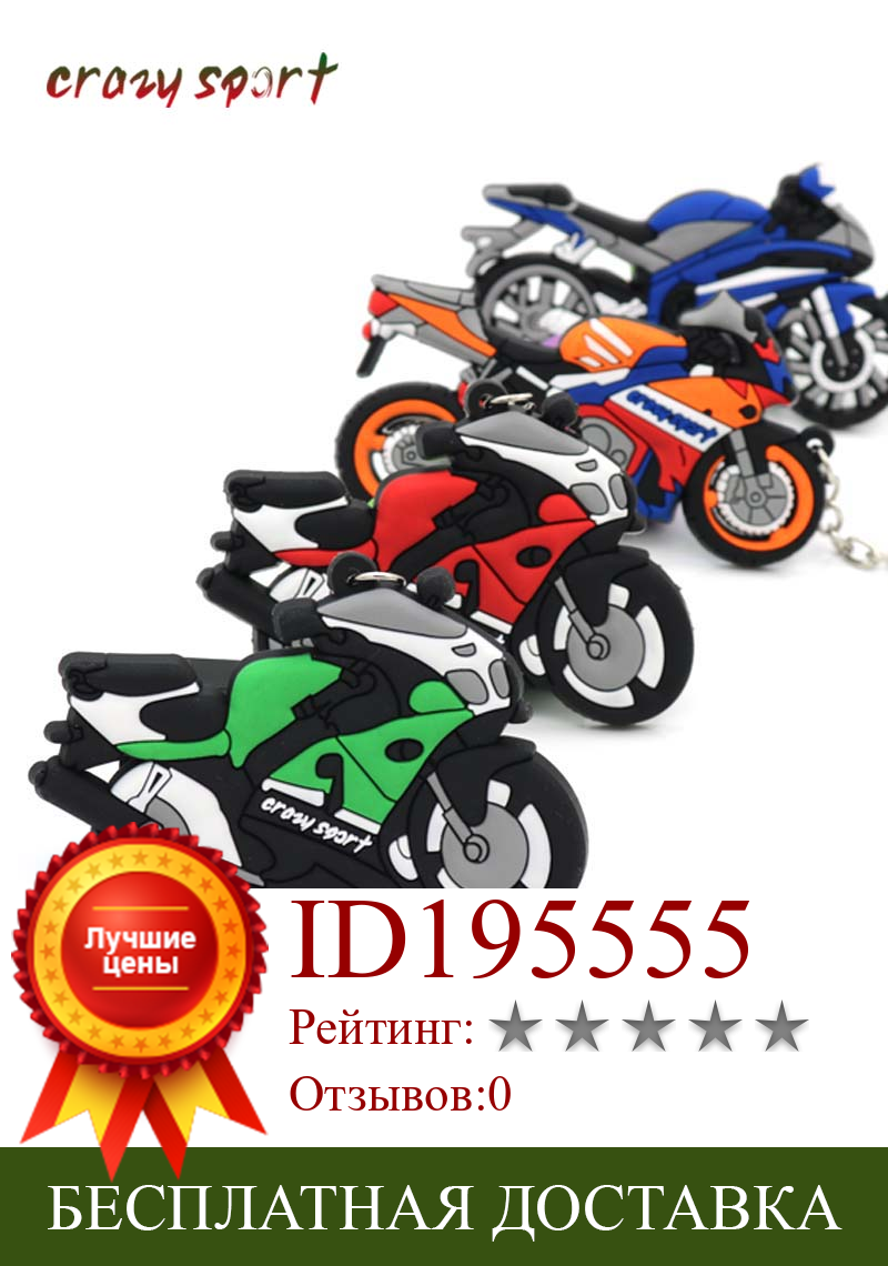 Изображение товара: Новая мода брелок для Yamaha Honda Kawasaki Suzuki BMW GSXR YZF Z CBR GSX GSXS 2020 мотоцикл брелок Резина