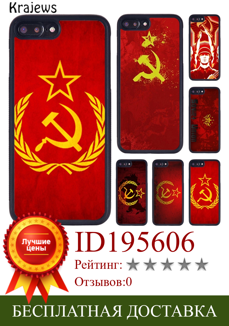Изображение товара: Чехол для телефона с флагом Советского Союза для iPhone X XR XS 11 12 13 Pro MAX 5 6 6S 7 8 Plus Samsung Galaxy S8 S9 S10