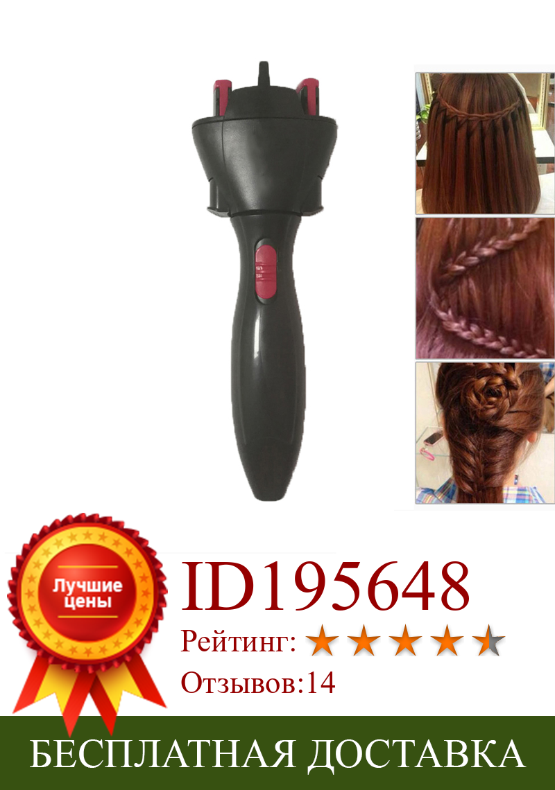 Изображение товара: Электрическое устройство для плетения волос, автоматическое устройство для плетения волос устройство для вязания, инструмент для укладки волос
