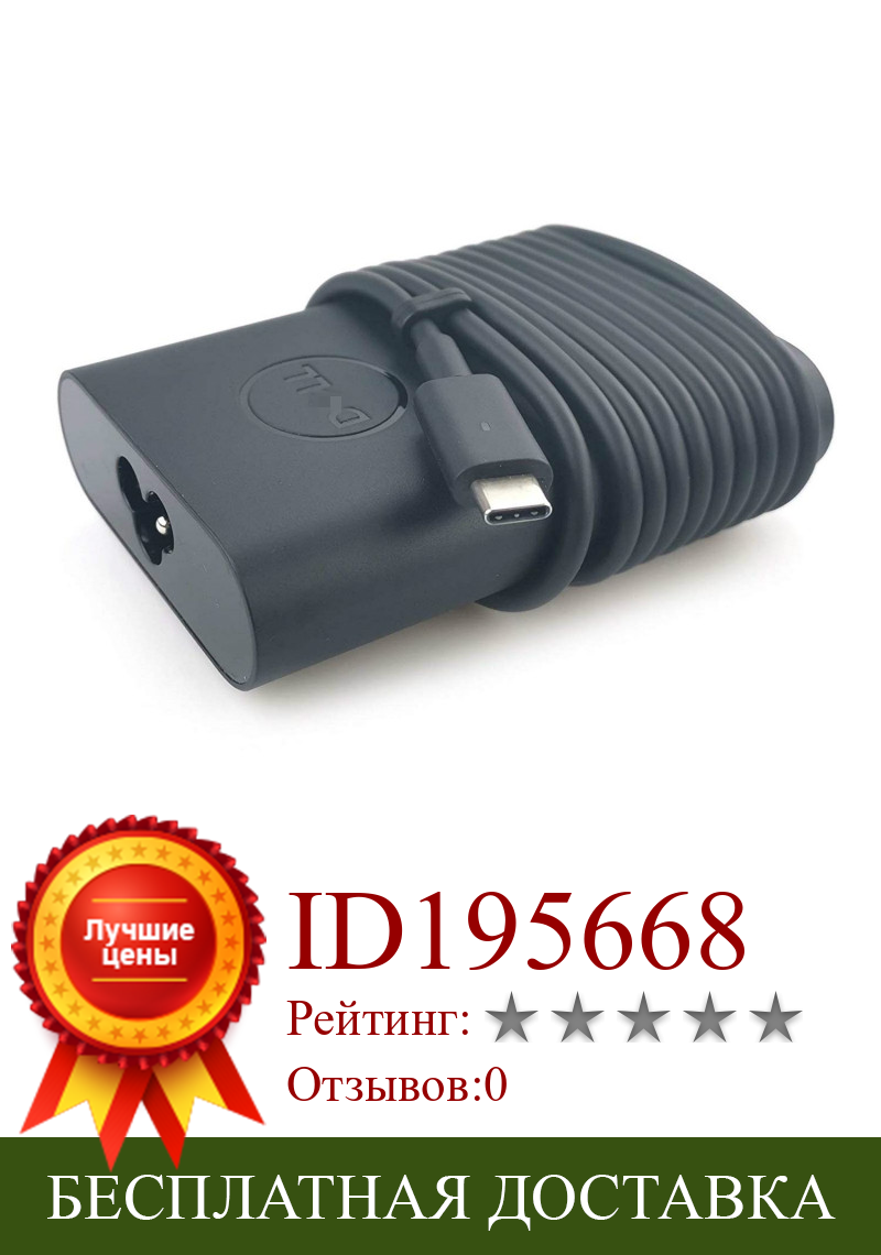 Изображение товара: 65W 20V 3.25A USB-C type-C новый оригинальный адаптер переменного тока для DELL HA65NM170 LA65NM170 зарядное устройство XPS 12 (9250) Venue 10 Pro (5056) 9365