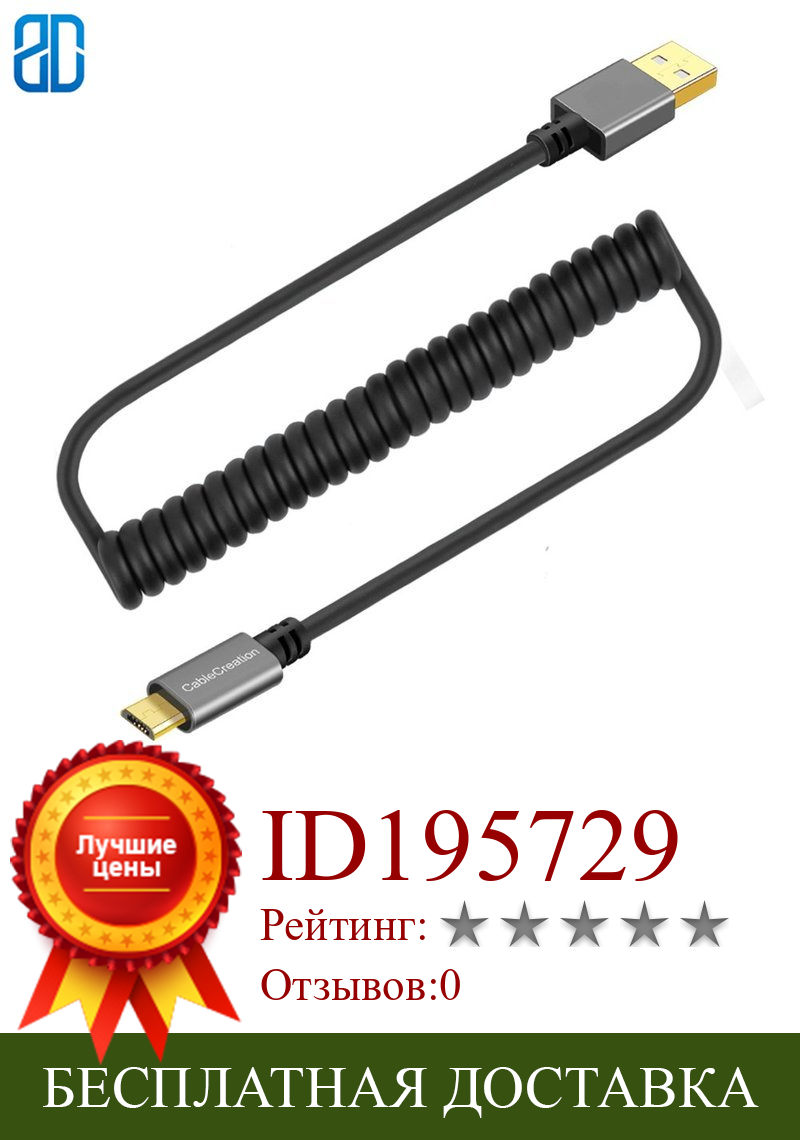 Изображение товара: Спиральный USB-кабель 2,0, USB A-Micro USB, шнур для зарядки и передачи данных, совместимый с Android-смартфоном, настенное и автомобильное зарядное устройство, черный