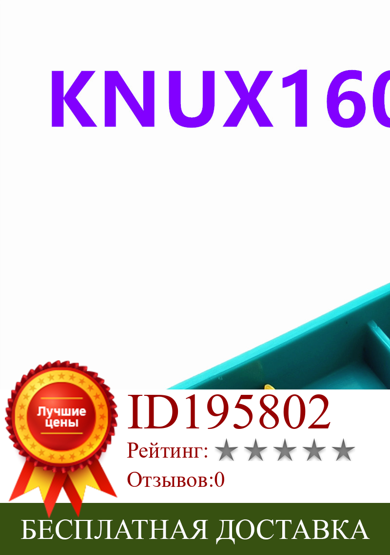 Изображение товара: Карбид вольфрама KNUX160405R TT9080 поворотные твердосплавные вставки инструмент токарный фрезерный станок с ЧПУ KNUX 160405 R KNUX