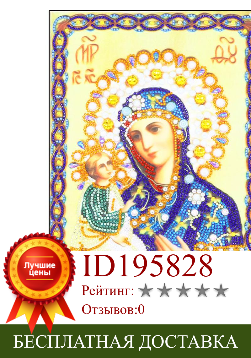 Изображение товара: Алмазная картина Сделай Сам DIY 5D, с изображением Мадонны, из круглых страз особой формы, с золотыми стразами, крест ручной работы