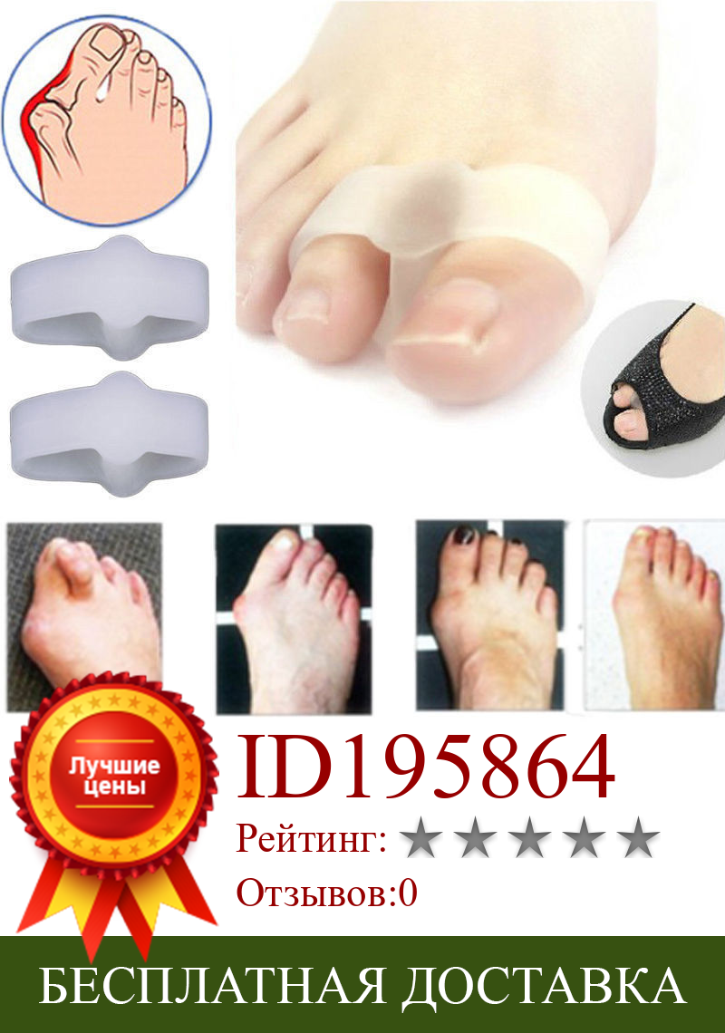 Изображение товара: Silicone Toe Thumb Bone Valgus Correction Bunion Hallux Valgus Corrector Toe Straightener Toe Spreader Separator Foot Care Tool