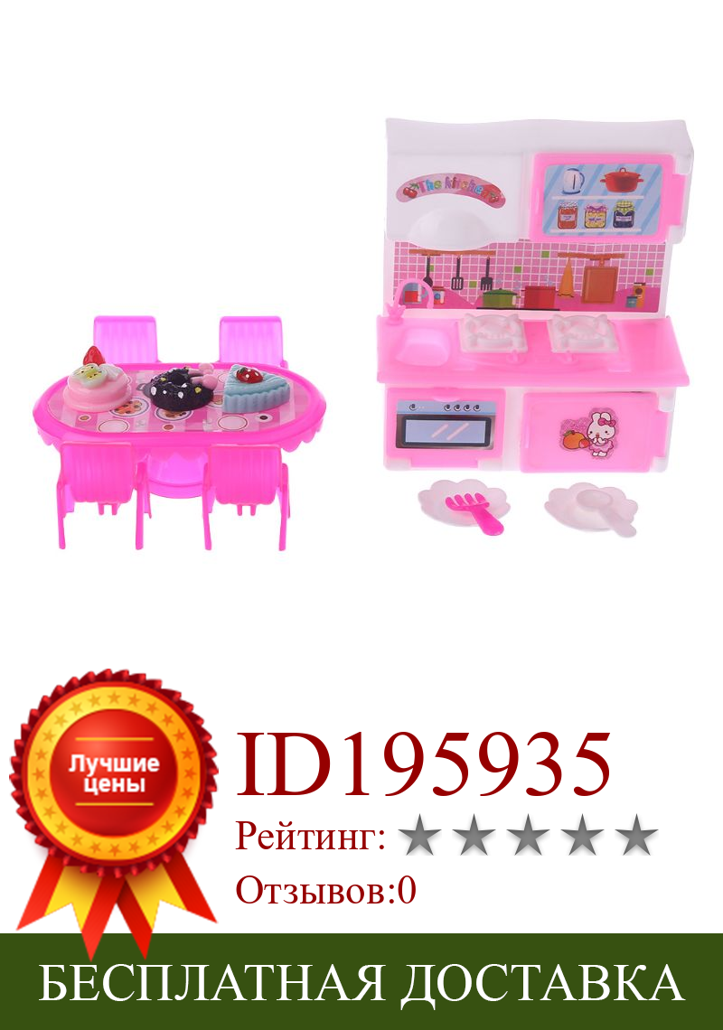 Изображение товара: 1 набор кукол для кухни, ролевые игрушки, детская пластиковая мебель, миниатюрная полностью кухонная утварь, мультяшная детская игрушка
