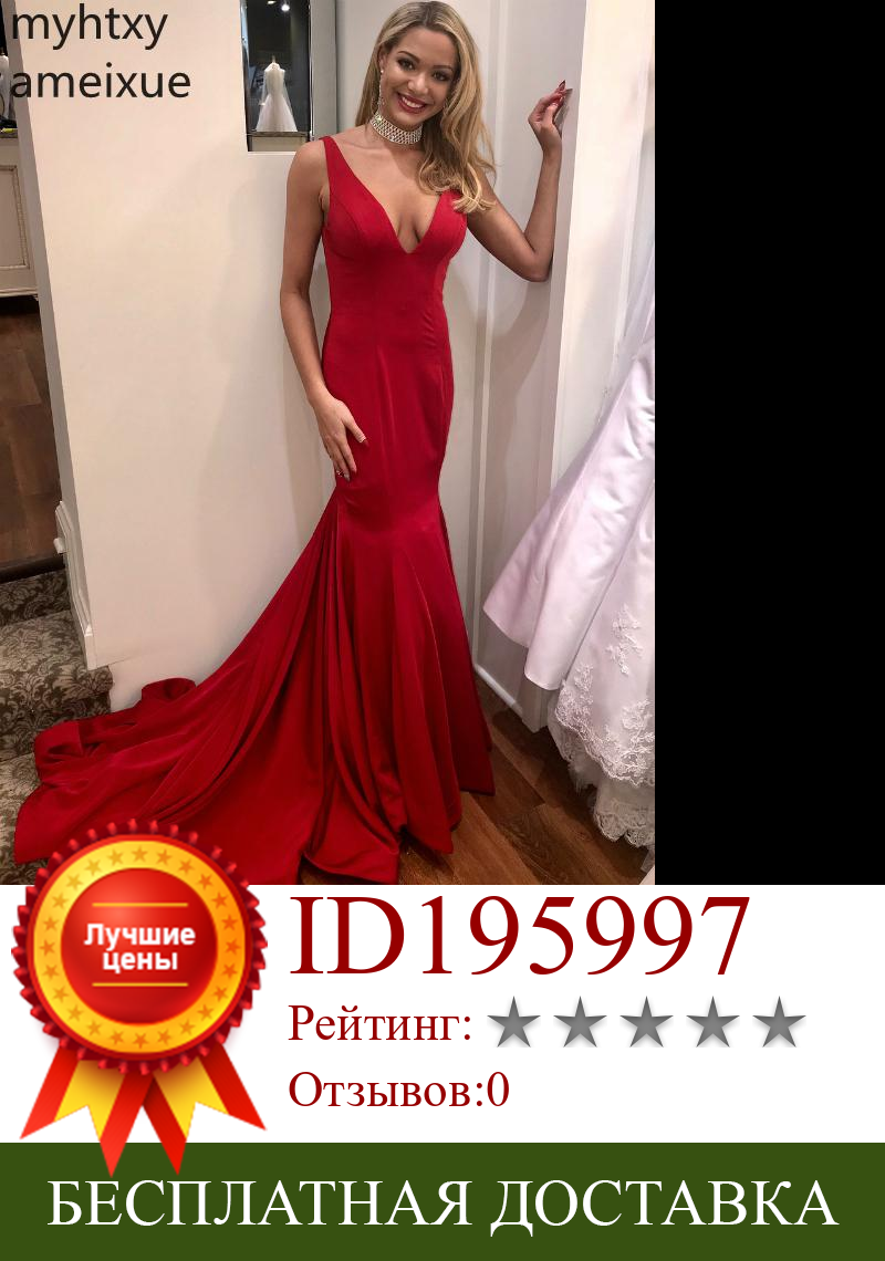 Изображение товара: Соблазнительные красные недорогие вечерние платья-русалки с открытой спиной 2021, недорогие официальные платья с открытой спиной и глубоким V-образным вырезом, индивидуальное платье для выпускного вечера, женское платье
