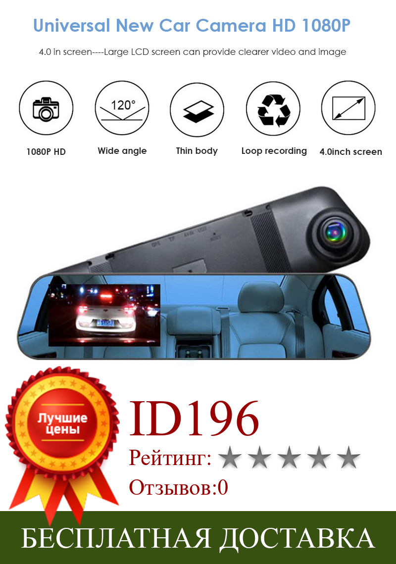 Изображение товара: Автомобильный видеорегистратор HD 1080P, 4 дюйма, широкоугольный Автомобильный видеорегистратор на зеркало заднего вида с углом обзора 120 градусов