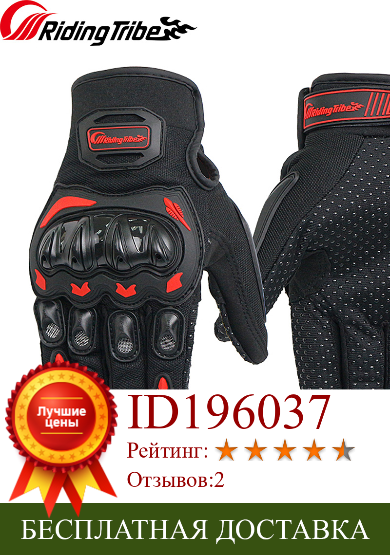 Изображение товара: Мотоциклетные Перчатки с пальцами для мужчин и женщин, дышащие, для сенсорных экранов с твердыми суставами и защита для кулака, летние MCS-21