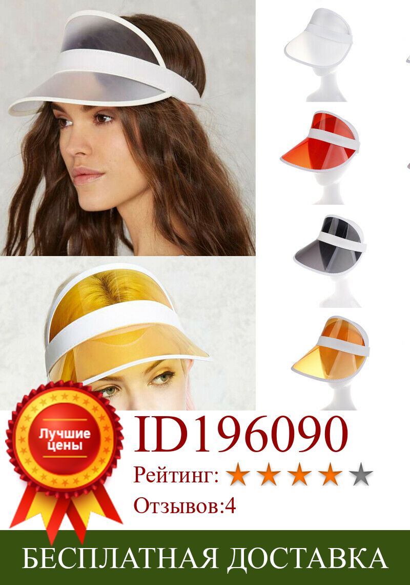 Изображение товара: Лидер продаж, летняя прозрачная пустая пластиковая Солнцезащитная шляпа карамельных цветов из ПВХ, козырек от солнца, шляпа для велосипеда, оптовая продажа, пляжная шляпа с козырьком